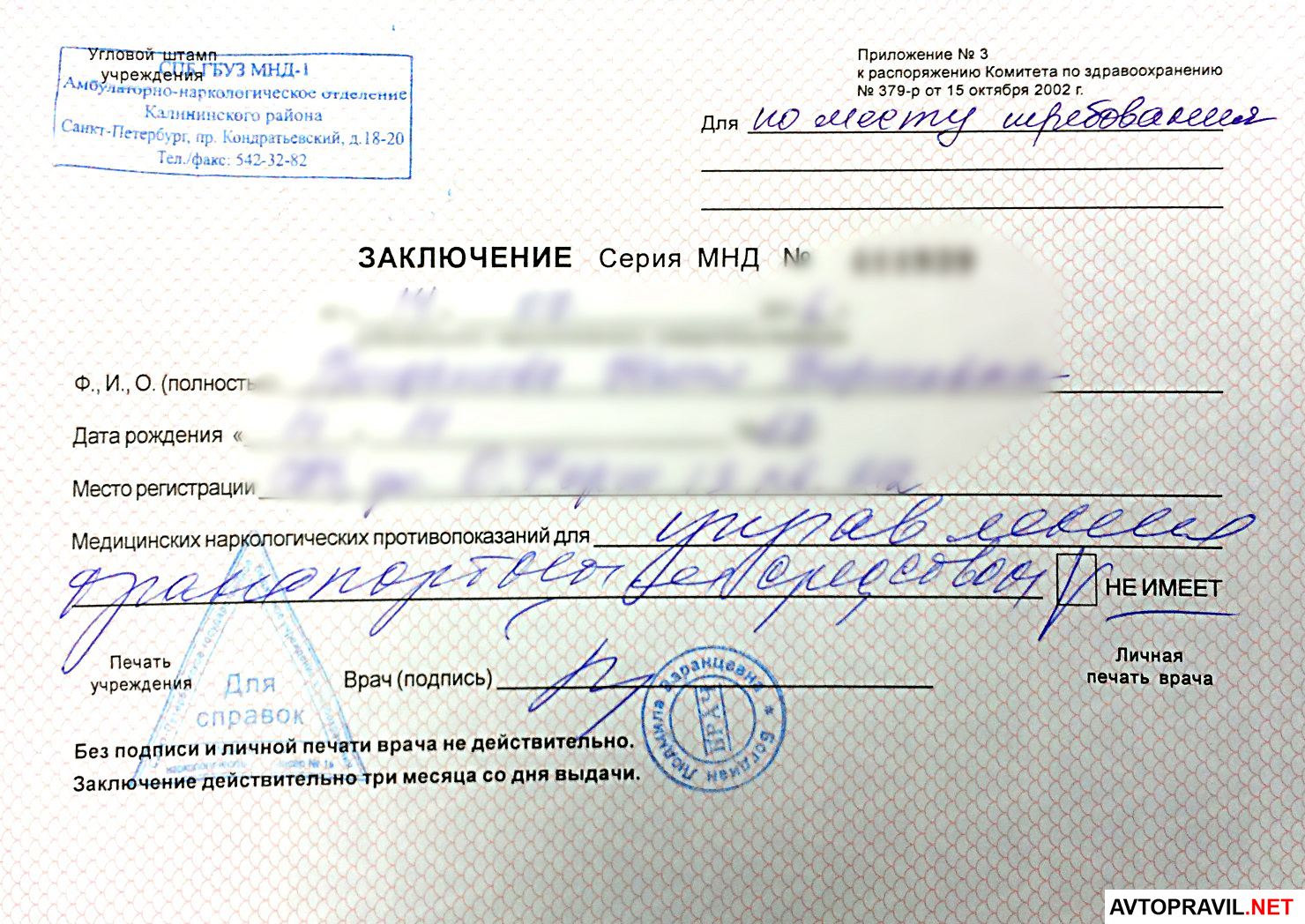 Справка 302Н Дорогомилово медицинская справка формы 133о